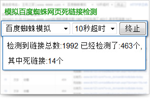 网页死链接检测 网页死链接检测